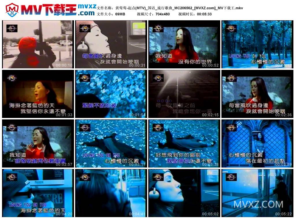 黄莺莺-起点(MTV)_国语_流行歌曲_MC206562